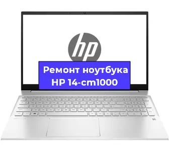 Замена кулера на ноутбуке HP 14-cm1000 в Воронеже